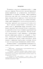Славянские мифы и предания. Анализ образов и мотивов из фольклора — изображение 9