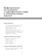 Рецепты Севера. Вкус настоящей жизни — изображение 11