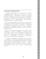 Рецепты Севера. Вкус настоящей жизни — изображение 12
