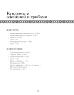 Рецепты Севера. Вкус настоящей жизни — изображение 14