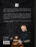 Рецепты Севера. Вкус настоящей жизни — изображение 3