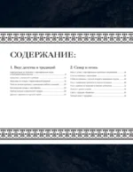 Рецепты Севера. Вкус настоящей жизни — изображение 6