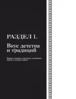 Рецепты Севера. Вкус настоящей жизни — изображение 8