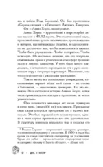 Проклятия в мировой истории. Пугающие истории о загадочных вещах — изображение 11