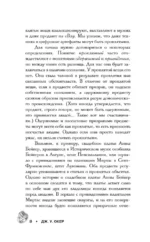 Проклятия в мировой истории. Пугающие истории о загадочных вещах — изображение 7