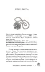 Проклятия в мировой истории. Пугающие истории о загадочных вещах — изображение 10