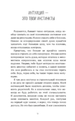 Отпусти контроль и будь собой, или Зачем рыбе лезть на дерево, если вокруг океан — изображение 11