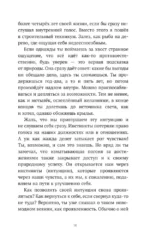 Отпусти контроль и будь собой, или Зачем рыбе лезть на дерево, если вокруг океан — изображение 12