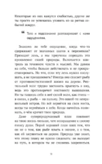 Отпусти контроль и будь собой, или Зачем рыбе лезть на дерево, если вокруг океан — изображение 17