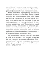 Отпусти контроль и будь собой, или Зачем рыбе лезть на дерево, если вокруг океан — изображение 6