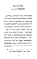Отпусти контроль и будь собой, или Зачем рыбе лезть на дерево, если вокруг океан — изображение 8