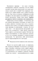Отпусти контроль и будь собой, или Зачем рыбе лезть на дерево, если вокруг океан — изображение 9