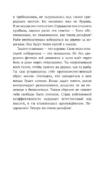 Отпусти контроль и будь собой, или Зачем рыбе лезть на дерево, если вокруг океан — изображение 10