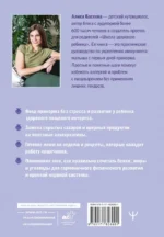 Чем кормит заботливая мама. Важные правила детского питания для здоровья, энергии и хорошего настроения — изображение 3