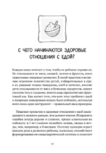 Чем кормит заботливая мама. Важные правила детского питания для здоровья, энергии и хорошего настроения — изображение 4