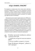 Чем кормит заботливая мама. Важные правила детского питания для здоровья, энергии и хорошего настроения — изображение 7