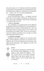 Тайны Бацзы. Древняя китайская мудрость для современной жизни. Как управлять судьбой — изображение 11