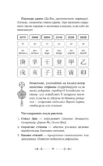 Тайны Бацзы. Древняя китайская мудрость для современной жизни. Как управлять судьбой — изображение 16