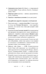 Тайны Бацзы. Древняя китайская мудрость для современной жизни. Как управлять судьбой — изображение 17