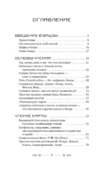 Тайны Бацзы. Древняя китайская мудрость для современной жизни. Как управлять судьбой — изображение 5