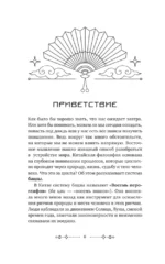 Тайны Бацзы. Древняя китайская мудрость для современной жизни. Как управлять судьбой — изображение 8