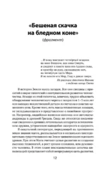 Книга силы. Развитие ясновидения и интуиции. Полное собрание техник и практик — изображение 14