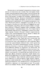 Книга силы. Развитие ясновидения и интуиции. Полное собрание техник и практик — изображение 15