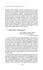 Книга силы. Развитие ясновидения и интуиции. Полное собрание техник и практик — изображение 16