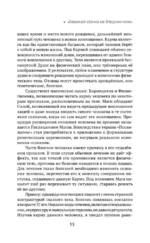 Книга силы. Развитие ясновидения и интуиции. Полное собрание техник и практик — изображение 17