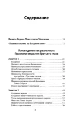 Книга силы. Развитие ясновидения и интуиции. Полное собрание техник и практик — изображение 4