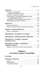 Книга силы. Развитие ясновидения и интуиции. Полное собрание техник и практик — изображение 7