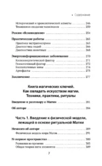 Книга силы. Развитие ясновидения и интуиции. Полное собрание техник и практик — изображение 8
