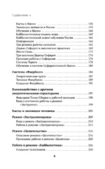 Книга силы. Развитие ясновидения и интуиции. Полное собрание техник и практик — изображение 9