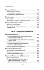 Книга силы. Развитие ясновидения и интуиции. Полное собрание техник и практик — изображение 10