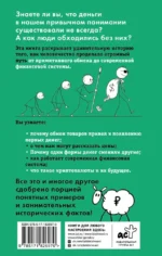 Что такое деньги? От овец до биткоинов — изображение 2