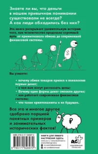 Что такое деньги? От овец до биткоинов — Экономика, финансы