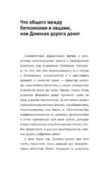 Что такое деньги? От овец до биткоинов — изображение 6