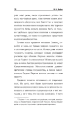 Что такое деньги? От овец до биткоинов — изображение 8