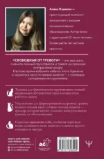 Свободные от тревоги. Терапевтические практики, которые помогут почувствовать свою ценность и отпустить страхи — изображение 2