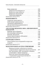 Свободные от тревоги. Терапевтические практики, которые помогут почувствовать свою ценность и отпустить страхи — изображение 4