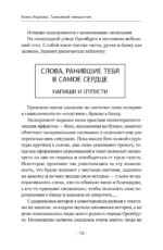 Свободные от тревоги. Терапевтические практики, которые помогут почувствовать свою ценность и отпустить страхи — изображение 10