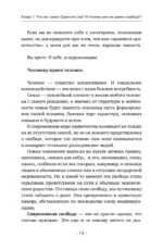 Психология одиночества. Почему мы отдаляемся друг от друга, или Как снова научиться слушать, слышать и любить — изображение 15