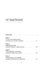 Психология одиночества. Почему мы отдаляемся друг от друга, или Как снова научиться слушать, слышать и любить — изображение 4
