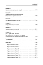Психология одиночества. Почему мы отдаляемся друг от друга, или Как снова научиться слушать, слышать и любить — изображение 7