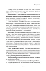 Психология одиночества. Почему мы отдаляемся друг от друга, или Как снова научиться слушать, слышать и любить — изображение 9
