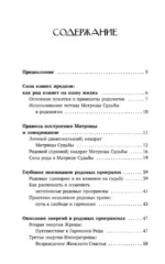 Сила Рода в Матрице судьбы. Как родовые связи влияют на нашу жизнь. Детальный разбор — изображение 2