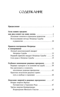 Сила Рода в Матрице судьбы. Как родовые связи влияют на нашу жизнь. Детальный разбор — Астрология, нумерология