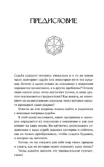Сила Рода в Матрице судьбы. Как родовые связи влияют на нашу жизнь. Детальный разбор — изображение 4