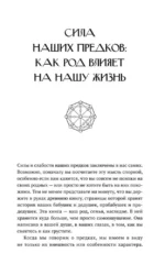 Сила Рода в Матрице судьбы. Как родовые связи влияют на нашу жизнь. Детальный разбор — изображение 5