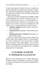 Сила Рода в Матрице судьбы. Как родовые связи влияют на нашу жизнь. Детальный разбор — изображение 6